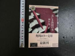 美しき拷問の本