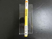 世紀末画廊　
