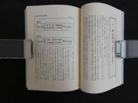 霊枢ハンドブック