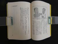 素問ハンドブック