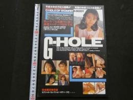 ８　G-HOLE　平成女体全方位大図鑑　熱血特別編集　MEDIAX MOOK No.22　