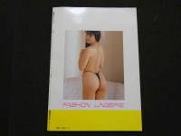 ８　魅惑のランジェリー　1991年9月号