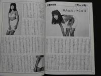 ８　魅惑のランジェリー　1984年11月号