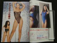 ８　魅惑のランジェリー　1991年12月号　