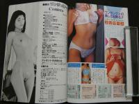 ８　魅惑のランジェリー　1991年12月号　