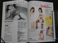 ８　魅惑のランジェリー　1990年5月号