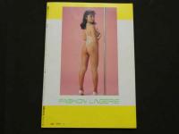 ８　魅惑のランジェリー　1990年5月号
