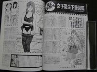 ８　魅惑のランジェリー　1991年10月号