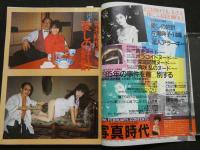 ８　写真時代　1986年2月号　