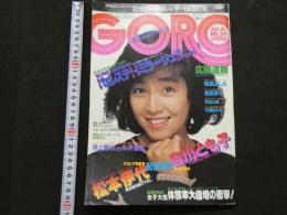 ８　GORO　ゴロー　1981年12月10日号　ポスター付