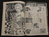 ８　GORO　ゴロー　1980年4月10日号　ポスター付