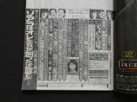 ８　GORO ゴロー　1980年12月11日号　ポスター付