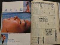 ８　GORO ゴロー　1980年12月11日号　ポスター付