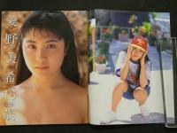 ８　すっぴん　1995年5月号