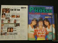８　すっぴん　1995年8月号