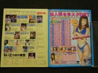 ８　すっぴん　1999年8月号