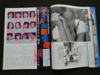 ８　すっぴん　1999年8月号