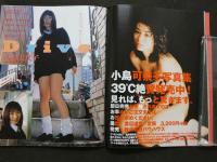 ８　すっぴん　1998年5月号　