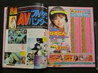 ８　すっぴん　1998年5月号　