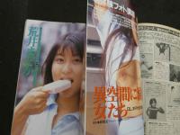 ８　すっぴん　1996年8月号
