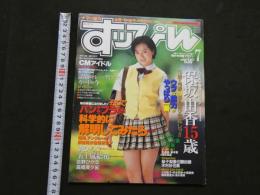 ８　すっぴん　1998年7月号