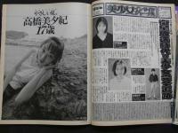 ８　すっぴん　1998年7月号