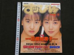 ８　すっぴん　1995年10月