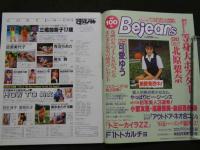 ８　すっぴん　1995年10月