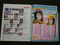 ８　すっぴん　1997年9月号