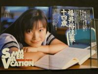 ８　すっぴん　1997年9月号
