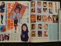 ８　すっぴん　1995年9月号