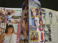 ８　すっぴん　1995年9月号