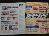 ８　すっぴん　1995年11月号