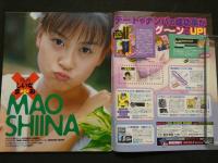 ８　すっぴん　2000年1月号