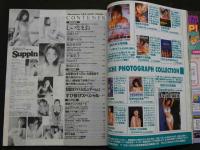 ８　すっぴん　2000年1月号