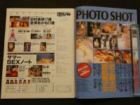 ８　すっぴん　1994年9月号