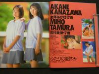 ８　すっぴん　1994年9月号