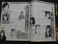 ８　すっぴん　1998年10月号