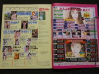８　すっぴん　1998年9月号