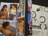 ８　すっぴん　1996年2月号