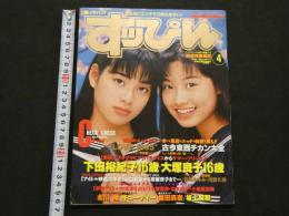 ８　すっぴん　1996年4月号