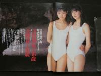 ８　すっぴん　1996年4月号