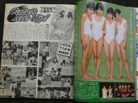 ８　すっぴん　1996年4月号