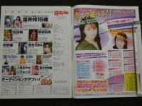８　すっぴん　1997年8月号