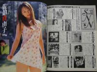 ８　すっぴん　1997年8月号