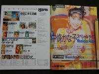 ８　すっぴん　1992年8月号