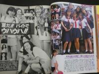 ８　すっぴん　1992年8月号