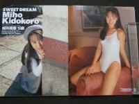 ８　すっぴん　1994年1月号