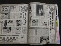 ８　すっぴん　1994年1月号
