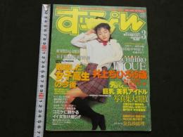 ８　すっぴん　1998年3月号